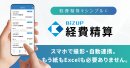 BIZUP経費精算2