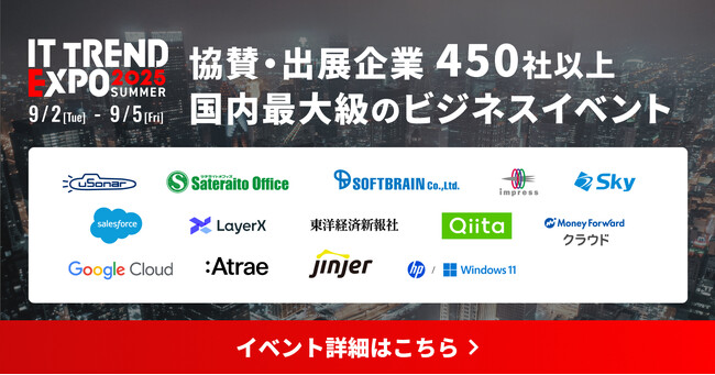 業界最大級のオンライン展示会「ITトレンドEXPO2025 Summer」14社のプラチナ・ゴールドスポンサーの協賛が決定