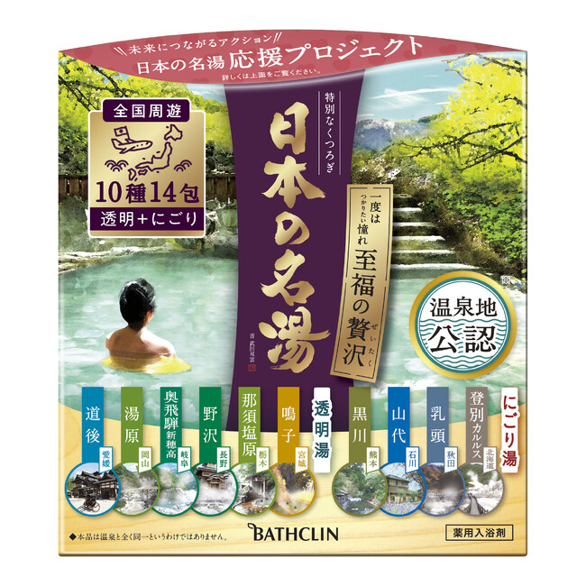 温泉地の未来につながる活性化の挑戦を後押し 「日本の名湯」応援プロジェクト第二弾アクションプラン進捗状況のお知らせ