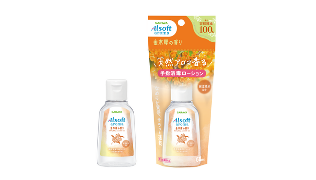 サラヤ「アルソフトアロマ 手指消毒ローション 金木犀の香り」新発売