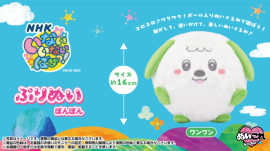 ぷりぬいぽんぽん ワンワン 商品画像 ぷりぬいぽんぽん ワンワン 商品画像