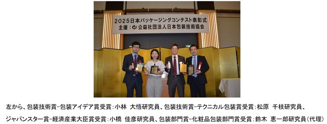 資生堂、2025 日本パッケージングコンテスト（第47回）で最高賞を受賞　～環境負荷低減に貢献する「LiquiForm(R)」を採用した「イプサ ME（エム・イー） n」が経済産業大臣賞を獲得～