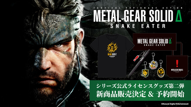 大人気ステルスアクションゲーム「METAL GEAR SOLID」シリーズ より、キーホルダーやタオルなど5商品が9月下旬より発売決定！