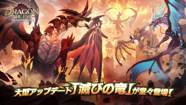自然系ファンタジーRPG「カバラの伝説」大型アップデート「滅びの竜」が実装！霧に包まれた島を探索し、巨竜と共に嵐を巻き起こせ！