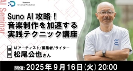 【ドスパラ】注目の生成AI作曲ツール「Suno AI」攻略講座音楽制作技術を向上させたい人必見 9月16日(火) 20時より開催 参加者募集中 【ドスパラ】注目の生成AI作曲ツール「Suno AI」攻略講座音楽制作技術を向上させたい人必見 9月16日(火) 20時より開催 参加者募集中