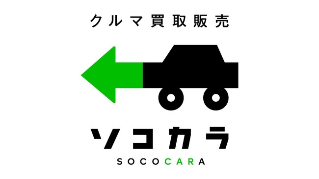 【クルマ買取販売 ソコカラ】令和7年8月大雨に伴う災害の被災地・熊本県に、被災車両収容ための臨時ヤードを増設