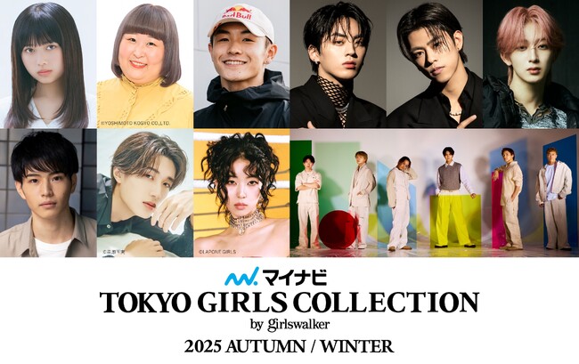 【マイナビ TGC 2025 A/W】豪華出演者第9弾！Shigekix、中沢元紀、山中柔太朗、YUUKI、NAOYAらが解禁！注目のメインアーティストにGENERATIONSが決定！