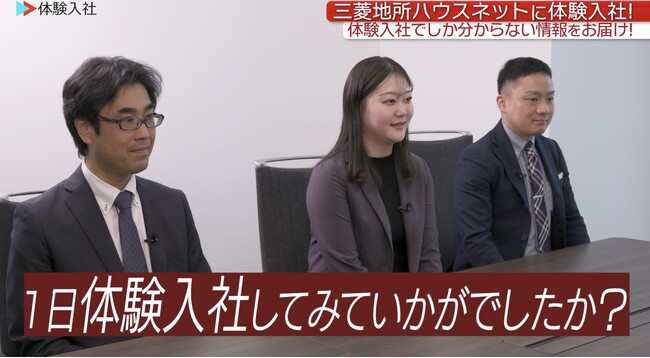 株式会社体験入社が提供する『体験入社動画』を三菱地所ハウスネットが導入！