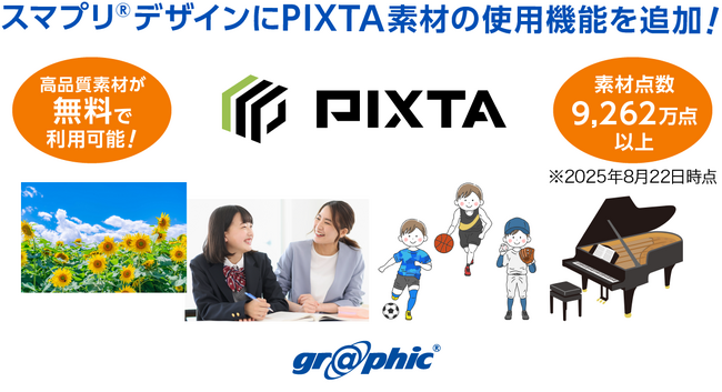 PIXTAの9,262万点※の写真やイラスト素材が無料で使えます。ネット印刷のグラフィックが、デザイン作成ツール「スマプリ(R)デザイン」にPIXTA素材の使用機能を追加。