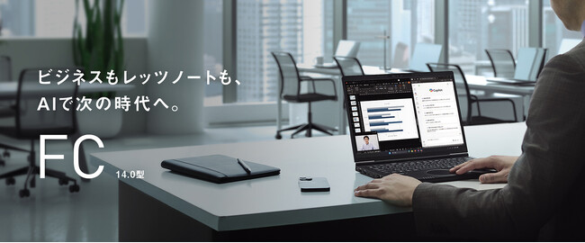 個人店頭向けレッツノート「SC」の兄弟モデル、14.0型大画面コンパクトモバイル「FC」がついに登場！