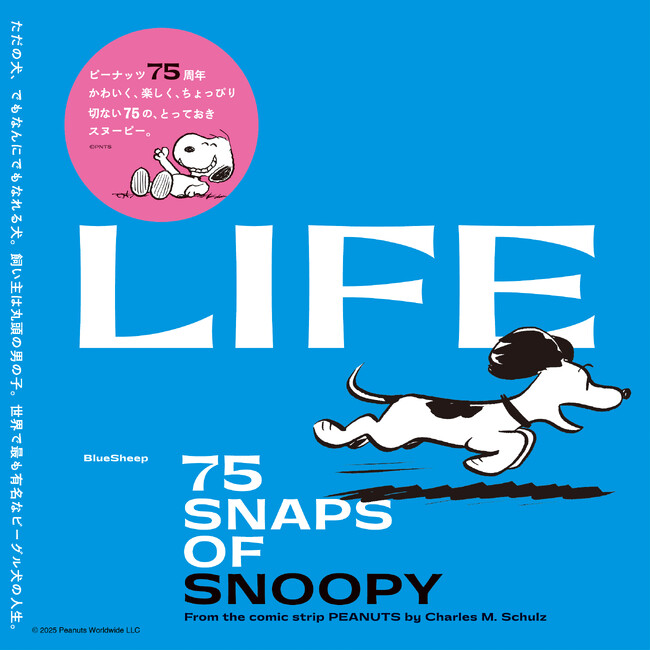 世界で最も有名なビーグル犬・スヌーピーの75のスナップショット。ビジュアルブック『LIFE　75 SNAPS OF SNOOPY』2025年9月6日（土）に書店発売。