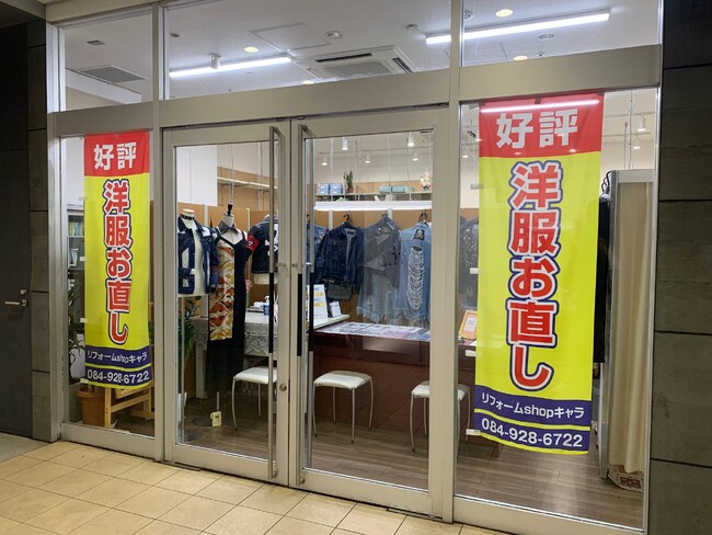 『ふるさと納税』で、本格的な洋服リフォームを！