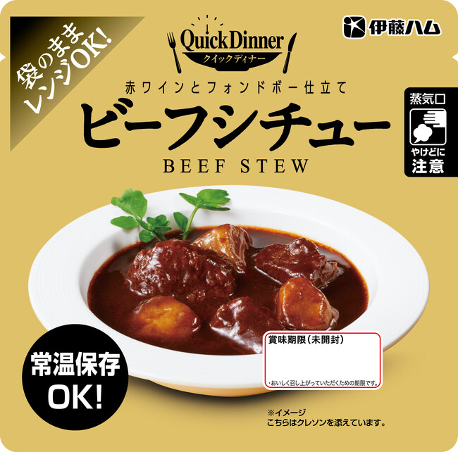 「ビーフシチュー」「牛タンシチュー」の２品を新発売
