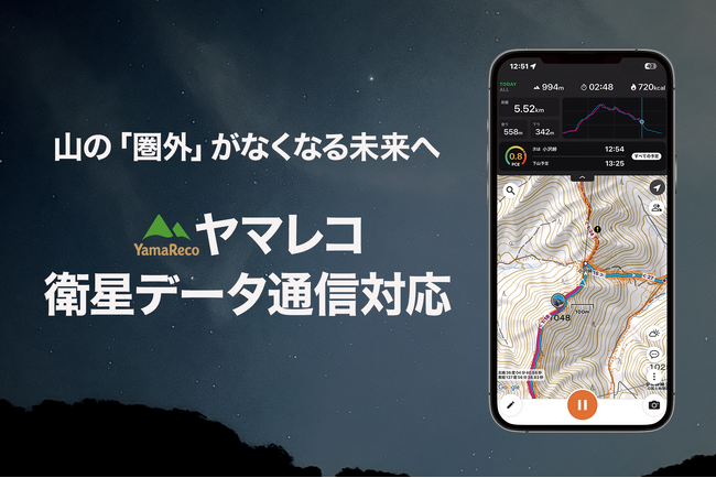 山の「圏外」がなくなる未来へ──KDDI『au Starlink Direct』で登山アプリ「ヤマレコ」が衛星データ通信に対応！