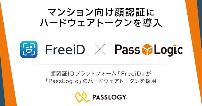 マンション向け顔認証登録にハードウェアトークンを導入