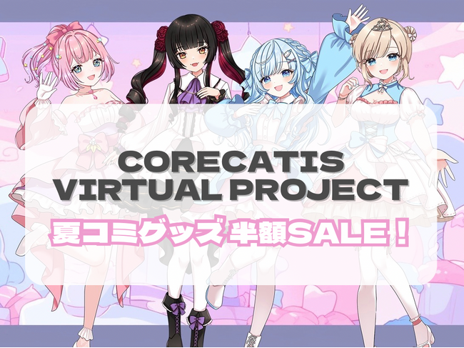 夏コミグッズ半額SALE開始！！