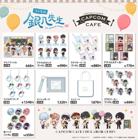カプコンカフェ×TVアニメ「3年Z組銀八先生」コラボグッズを一斉公開！