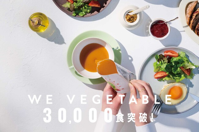 発売200日で累計30,000食突破！