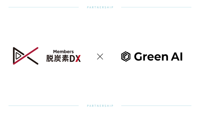 Green AI、メンバーズ 脱炭素DXカンパニーとCO2削減に関するパートナー契約を締結