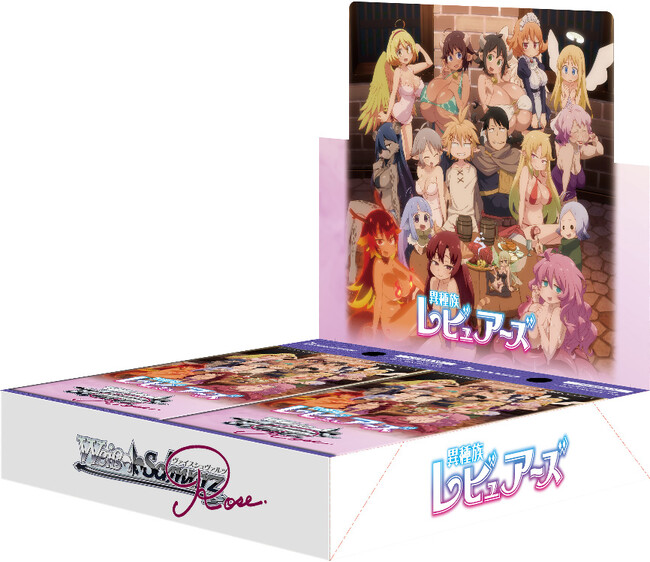 ヴァイスシュヴァルツロゼよりブースターパック「異種族レビュアーズ」が8月29日(金)発売！