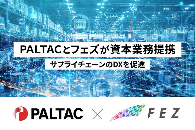 ＰＡＬＴＡＣとフェズが資本業務提携