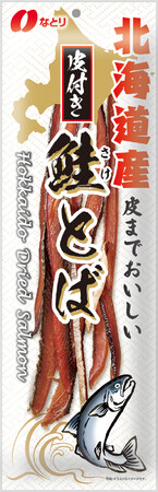 素材のおいしさ存分“皮まで