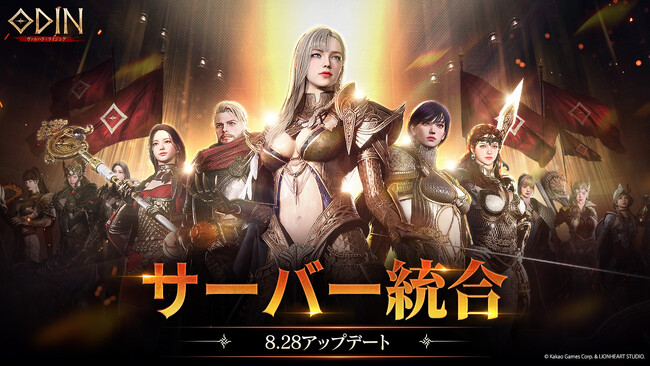 サーバー統合を8月28日実施！統合記念の報酬では英雄～伝説確定のアイテムが必ずもらえる！北欧神話オープンワールドRPG『オーディン：ヴァルハラ・ライジング』
