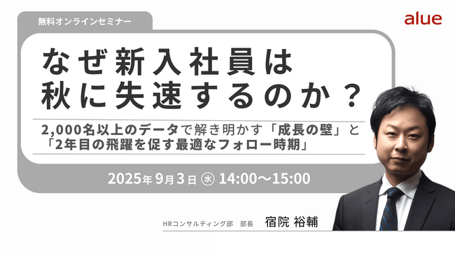 人材育成・社員研修の「アルー」　人事担当者向け無料オンラインセミナー開催スケジュールのお知らせ　～新入社員フォロー、リーダー育成、eラーニング受講率向上のしかけほか～