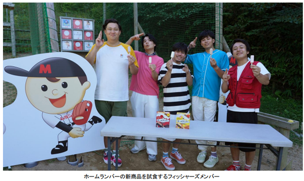 六甲山アスレチックパークGREENIA（グリーニア） 「ホームランバー＆フィッシャーズ」とのコラボ企画が2025年9月1日（月）よりスタートします！