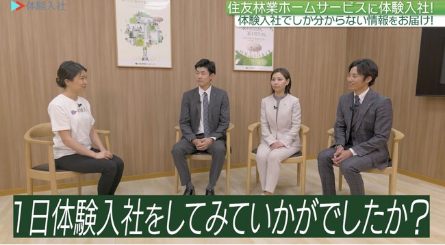 住友林業ホームサービスが「体験入社動画」を導入！「体験入社AI」も活用して不動産業界の採用ミスマッチ解消と企業成長を加速