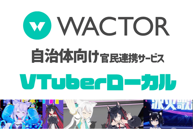 VTuber事務所910inc実写Vlogノウハウを活かした自治体向け官民連携地域課題の解決サービス