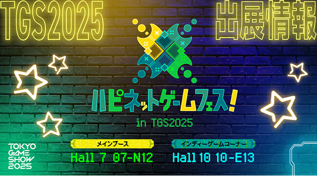TGS2025　ハピネットブースは18タイトル以上が遊べるゲームセンター！