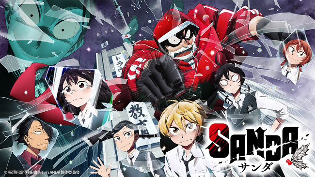9/28(日)湘南ベルマーレ戦 TVアニメ『SANDA』×横浜FC コラボ決定!「新 祐樹さん」来場!