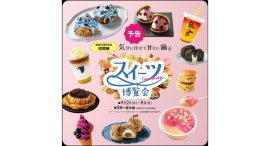 【初開催】スイーツ博覧会を9/2(火)〜8(月)に開催-そごう横浜店開店４０周年記念-