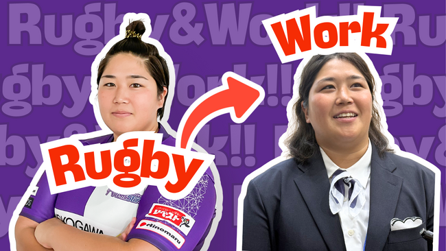 【“仕事もラグビーも”を選んだ彼女たち】代表経験を武器に、仕事も一流へ──女子アスリートが挑む“精度”の現場