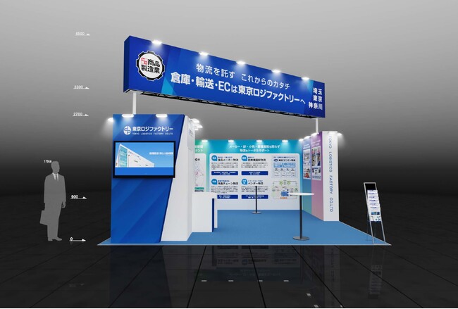 東京ビッグサイトで開催される国際物流総合展2025 INNOVATION EXPO2025年 9月10日(水)～12日(金)に「物流を託す これからのカタチ」をテーマに出展致します。
