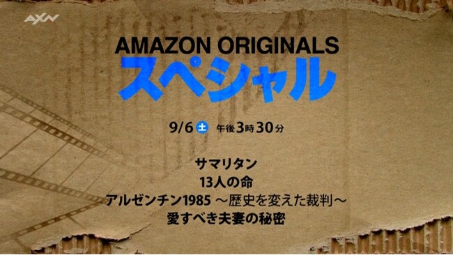 配信でしか観られなかったAmazon Originals 傑作4選が日本国内TV初放送！Amazon Originals スペシャル