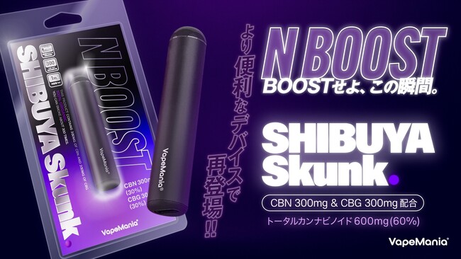 CBD/CBNブランド「VapeMania(R)︎」が、CBN+CBGペン「N BOOST SHIBUYA Skunk」をType-C対応にリニューアルし再販開始