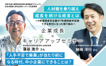 「企業成長×キャリアアップセミナー～企業と女性の未来をつなぐ～」を10月21日(火)に三重県総合文化センター＋オンラインで開催