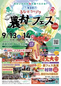 地域の未来を耕す！「第3回 まるっとカルデラ農村フェス」開催　～補助金に頼らない持続可能な農村イベントを赤井川村から発信～