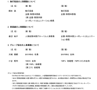 人事異動について