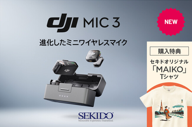 小型・軽量で多人数の収録に対応するワイヤレスマイク「DJI MIC 3」発売