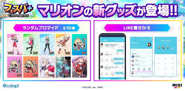 『フェスバ+』にて、ランダムブロマイド販売と「LINE着せかえ」配信を開始！