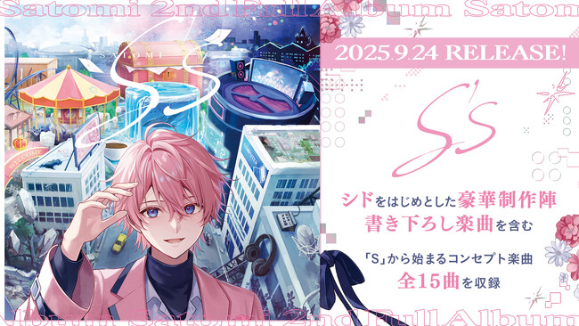 シドら豪華制作陣が参加！さとみの2ndフルアルバム『S’s』収録曲一覧＆一部MV公開！ワンマンライブのプレイガイド券売も開始！