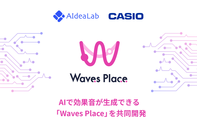 AIdeaLab、カシオ計算機とAIで効果音が生成できる「Waves Place」を共同開発