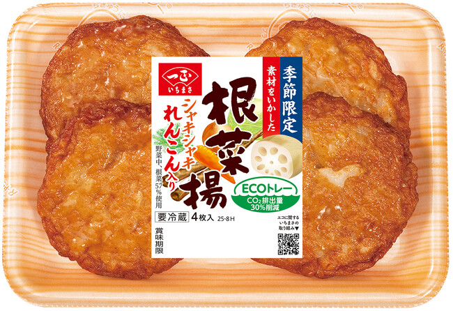 秋の味覚・れんこんが主役！シャキシャキ食感がクセになる「素材をいかした根菜揚」新発売