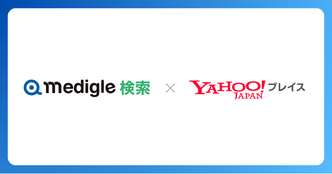 メディグルとYahoo!プレイスが連携開始