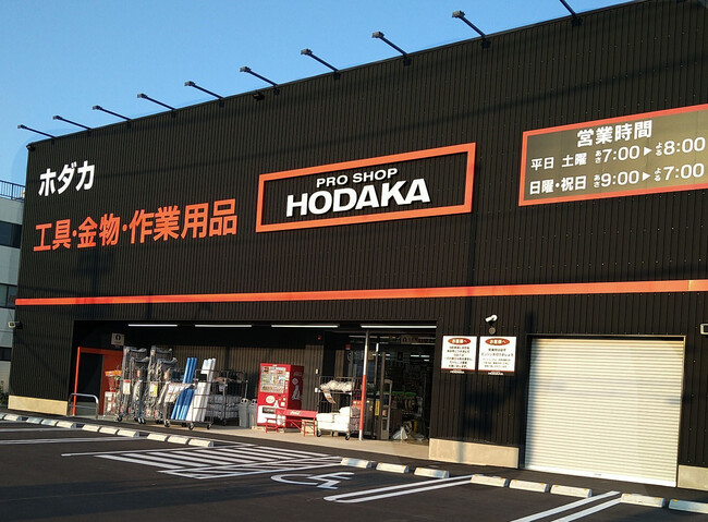 「ホダカ平塚店」開店のお知らせ