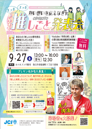 「令和の虎」出演で話題の小澤辰矢、春日井青年会議所イベントに登壇 ― 若者にエールを送る特別講演を実施