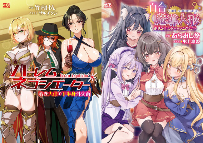 【二次元ドリーム文庫】新刊が約2年ぶりに発売!